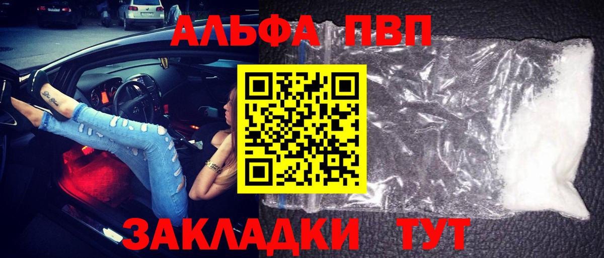 Alpha PVP мука Белореченск