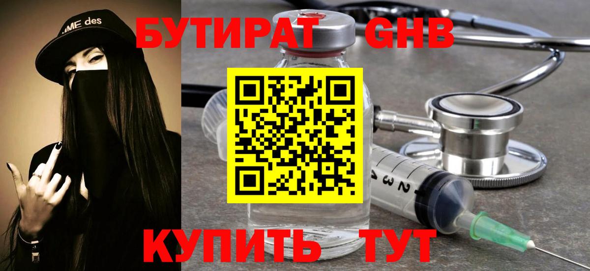 БУТИРАТ оксана  Вход с VPN  Белореченск 