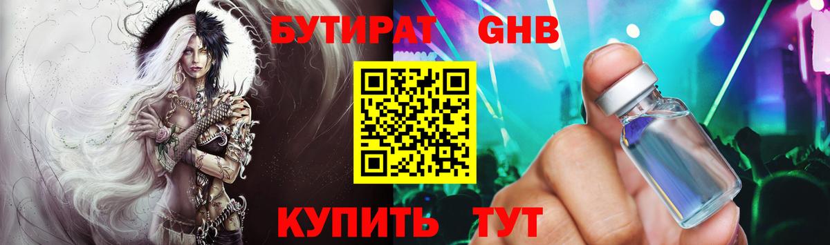 Бутират BDO Белореченск