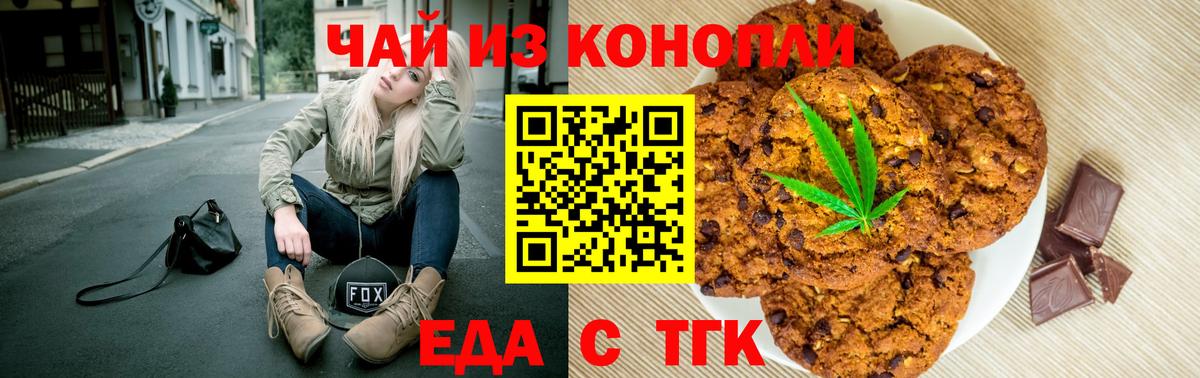 Белореченск  Еда ТГК марихуана  Вход с VPN 