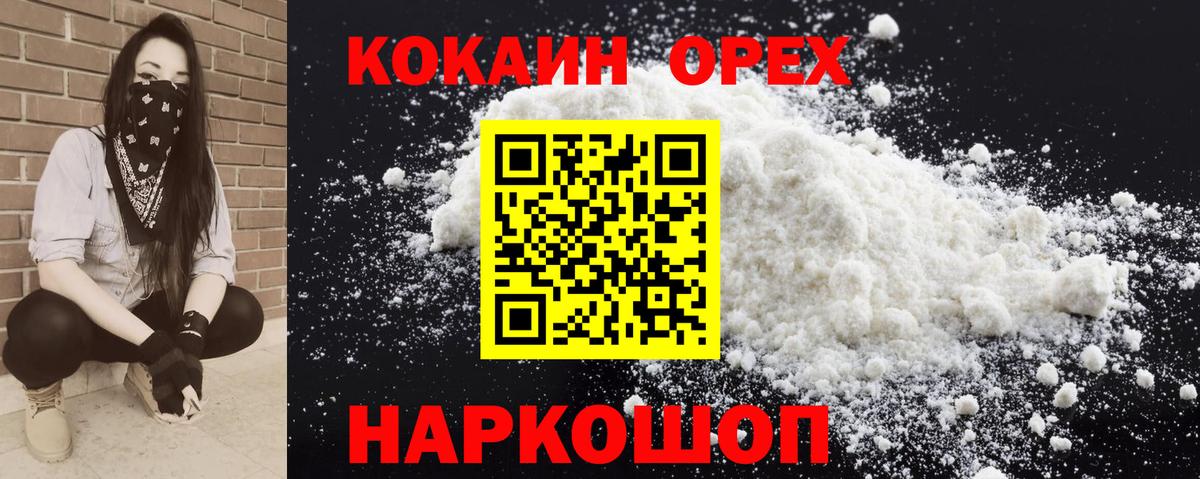 Кокаин Перу Белореченск