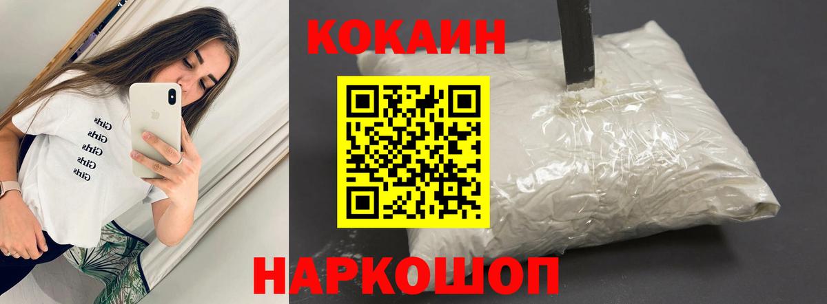 Белореченск  Кокаин 99%  COCAIN Fish Scale  Вход с VPN 