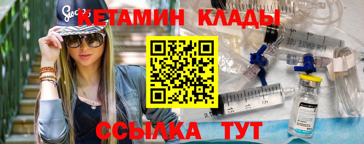 КЕТАМИН VHQ  Вход с VPN  Белореченск 