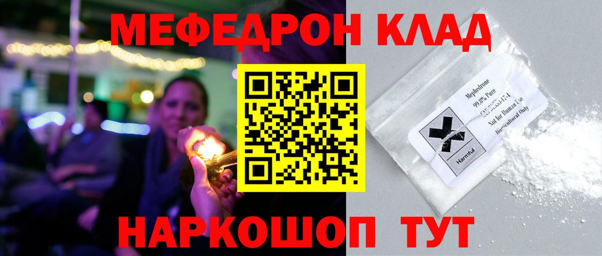 Меф  Белореченск