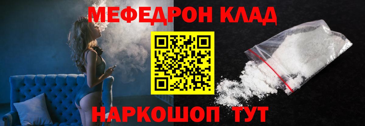 МЯУ-МЯУ  Мефедрон мяу мяу  Вход с VPN  МЕФ кристаллы  мега ONION  Белореченск 
