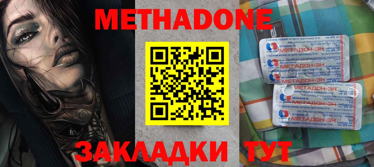 Метадон VHQ  Вход с VPN  Белореченск  Метадон кристалл 