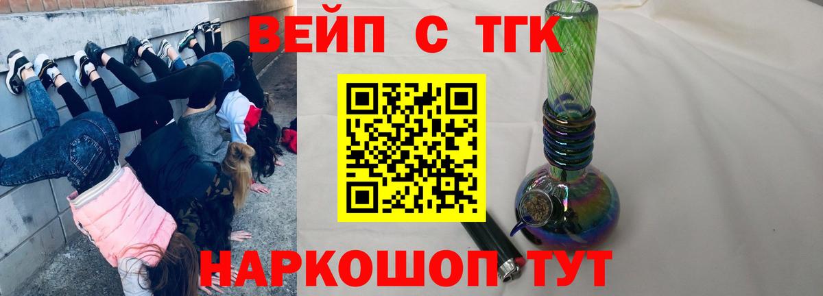 ТГК вейп  наркотики  Белореченск  Вход с VPN 